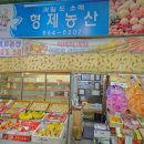 형제농산 - 안양시 만안구 안양로291번길 13 | 형제농산