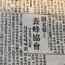 1927년 3월 13일 "조선양봉협회"창립 이미지