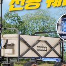 버튼짐 | 무거운 캠핑 짐 장보기 치트키, 버튼만 누르면 알아서 가는 전동웨건 솔직후기