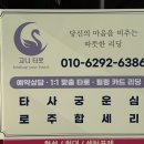 고니 | 부산타로잘보는곳 고니타로 후기