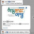 풀마트 | 2026 하동 반값여행 환급 후기 | 신청부터 환급금 사용처까지 총정리