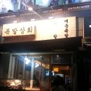 민준상회