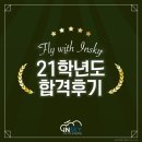 [인스카이]서영대 항공서비스과 합격후기 및 교수님과 함께한 수시 2차 대비!!