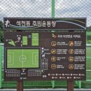 석전동 주민운동장 축구장 이미지