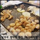 박가네막창