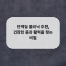 맞춤형건강클리닉 이미지