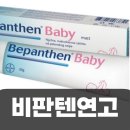 성인약국 | 비판텐 연고 아기 성인 가격 약국 여드름 후기 화상 얼굴 기저귀 발진 습진
