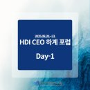 소통힐링감동의시낭송&스피치 | [포럼 후기] 지성과 감성이 만난 첫날 - 제42회 강릉 하계포럼의 문을 열다