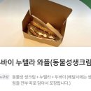 세븐일레븐 청주산남행복점 | [내돈내산] 청주 옥산면 카페 쏘나당 두바이 누텔라 와플 &amp; 세븐일레븐 카다이프 쫀득볼 솔직 후기!