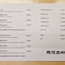 백석소바