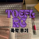 3 Legendary Musical Singers | [TOEFL RC] RC, 아직도 지문 다 읽어? 효율적인 문제 풀이법/공부 방법 총정리