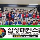 삼성태권스쿨 이미지