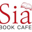 시아(Sia) 북카페