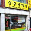 경주국악사 이미지