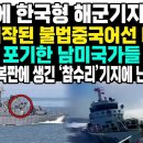 한국 해양경찰청-에콰도르 해군 간 양해각서(MOU) 체결 - 중국어선 갈라파고스 불법조업 대응책｜와이튜브 22.07.23 이미지