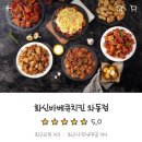 화신바베큐치킨(와동점)