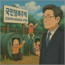 11사기갑수색마트 | 드럼통에 들어간 나경원 의원 | 고인 희화화·공공임대주택 서민 비하