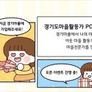 여러분! 경기도 MAPOOL(마을활동가Pool)을 아십니까? 이미지