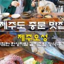 한상고집