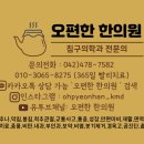 시원한한의원 이미지