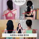 제니패션 신대방점(에버뷰티제니) | [공지] ♡ ) 제니보정속옷으로 변화하는 나! 제니패션 맞춤보정속옷을 경험해보세요!