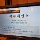 이송제면소