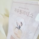 사평대로 84 | 반포필라테스 강남필라테스 잘하는 차유프리미엄필라테스 한달차 회원 후기