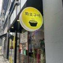 쏘주랑회랑