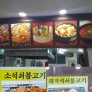 동해석쇠불고기 이미지