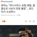 레알 마드리드 발롱도르 시상식 전원 불참 ㄷㄷ 이미지