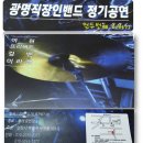 2017.04.29(토) 오렌지락스페이스 & 광명직장인밴드 연합공연 최종공지 이미지