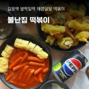 불난집 떡볶이, 길음역 쌀떡 밀떡 계란말이김밥 맛집 불난집집세트 내돈내산 후기