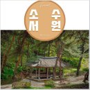 6월25일 선비들의 휴식처 소백산1자락길 죽계구곡과 소수서원/선비촌 탐방 이미지