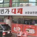 1번가대패