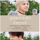 알리&민우혁 <특별한 하루> 이미지