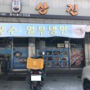 상진관 - 아산시 | 상진관