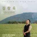 김창옥 시즌4 토크콘서트 이미지