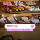 단체 회식하기 좋은 광명 스시 맛집, 김수언스시 C세트 코스요리 갓성비 구성