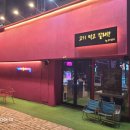 국수나무소사벌점 | 평택맛집 소사벌 고기고기 석쇠숯불고기 방문 후기 추천장소