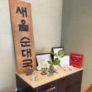 동래 럭키아파트 근처 맛집 l 동래 순대국 맛집 새올순대국 l 순대곱창전골 후기
