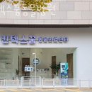 킨텍스 꿈 동물병원 이미지