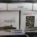 죽방특산물 이미지