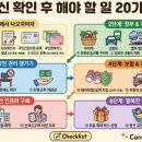모아전산잉크가이서울6지역센터 | 임신 초기 필수 체크리스트 20: 혜택 신청부터 조리원 계약까지 한눈에 보기