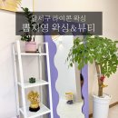 지영 | [대구 달서구] 뽑지영 왁싱샵 다리 하프 왁싱 후기