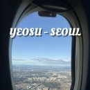 여수공항(2층출발2번게이트앞) | 여수공항에서 김포공항 여수 서울 비행기 진에어 탑승 후기, 항공편, 시간, 식당, 라운지