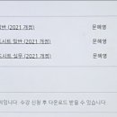 [HD]컴퓨터활용능력 2급 실기 - 스프레드시트 실무 (2021 개정) 이미지