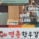 명촌한우갈비