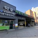 덕우종합정비 이미지