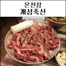개성축산 이미지
