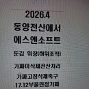 기망26.3.5낚아채간나가라안하무인가짜감사난장판내놔라없는변제공갈협박사기친운영회자진해체재정비촉구하라박달상가병신만들어놓고자기모순빠져라전산 이미지